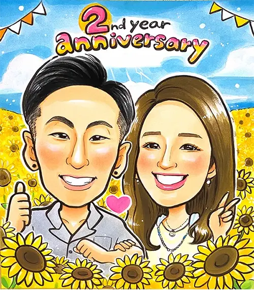 「永石エンジ」作のひまわり背景のカップル2年記念日似顔絵