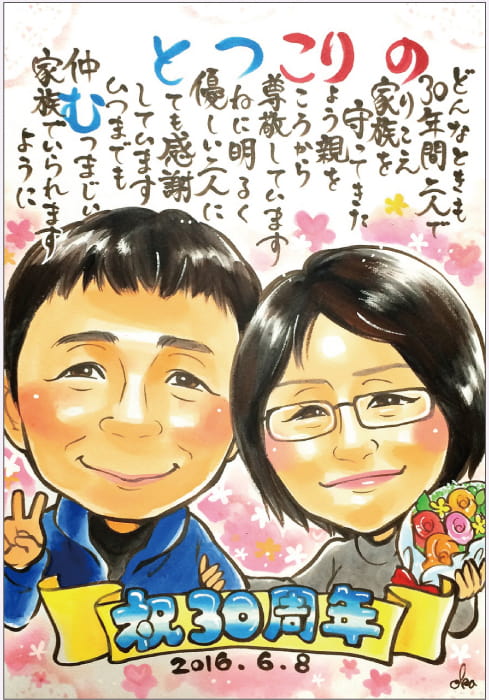 結婚30周年・真珠婚式のお祝いに似顔絵のプレゼント- オレンジスマイル