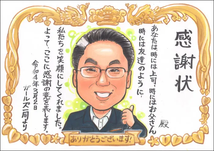 お父さんに贈る感謝状似顔絵 | 永石エンジ制作