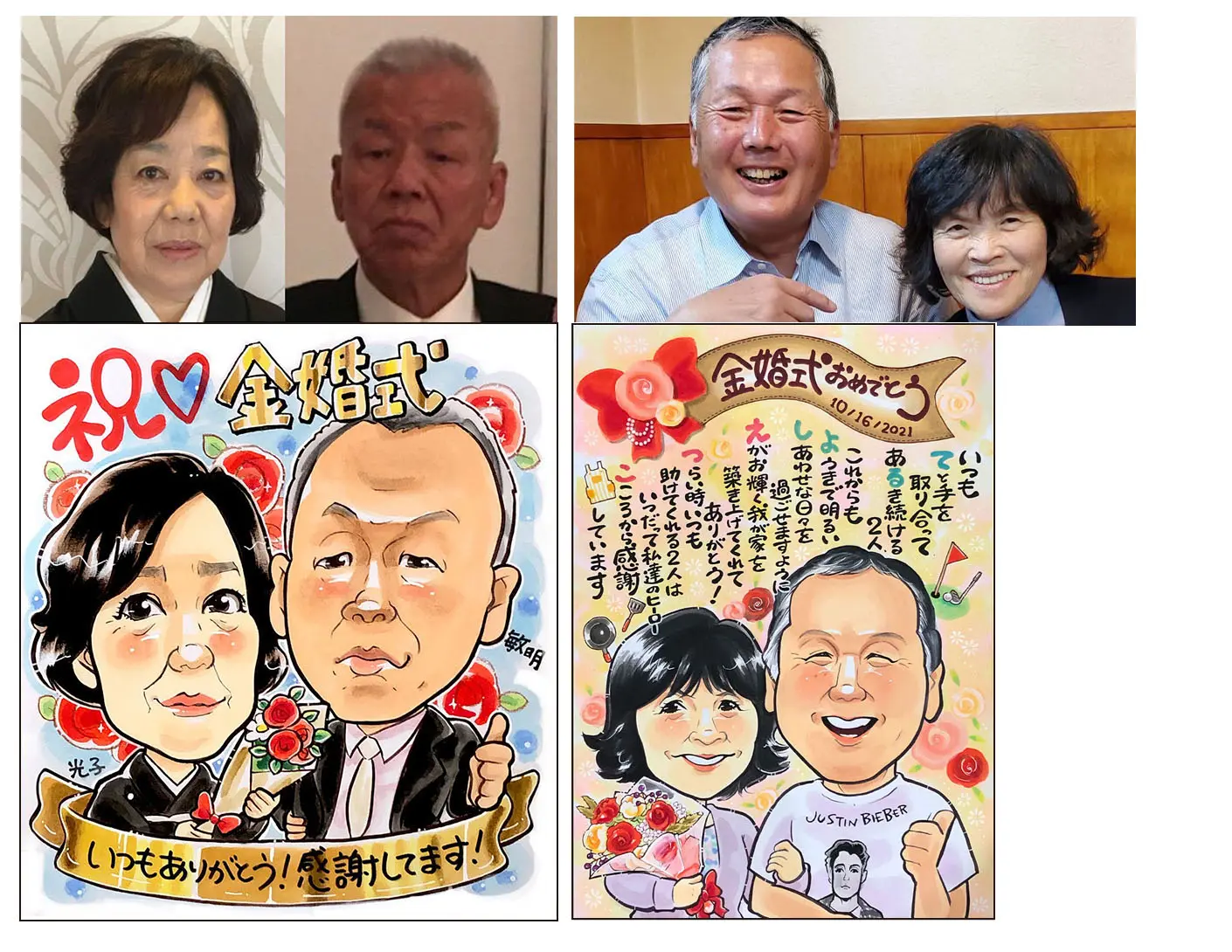 金婚式（結婚50周年）の似顔絵プレゼントを制作します - オレンジスマイル