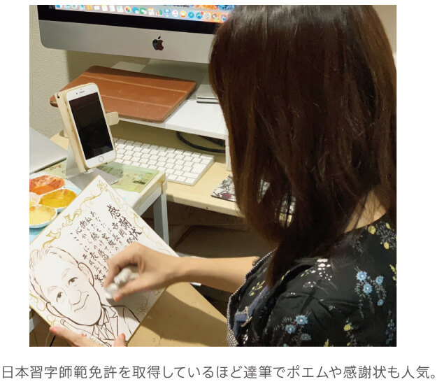日本習字師範免許を取得しているほど達筆でポエムや感謝状も人気。