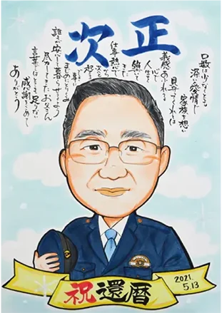 あんめぐが描いたお父さんのお名前ポエム入り還暦祝い似顔絵