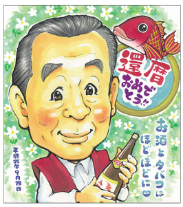 「rioka」作の還暦似顔絵01