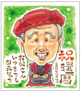 「黒木」作の還暦似顔絵02