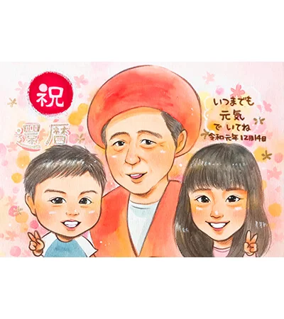 父の赤いちゃんちゃんこ姿と孫を描いた還暦祝い似顔絵