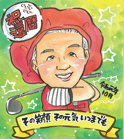 父のちゃんちゃんこを着たゴルフショット姿を描いた還暦祝い似顔絵