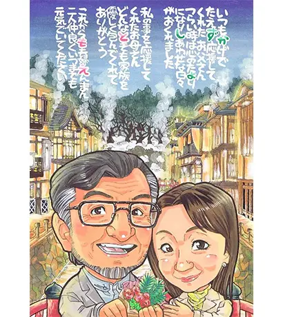 「おおしま」が描いたお名前ポエム入り還暦祝い似顔絵