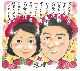 「トミー」作の還暦似顔絵02