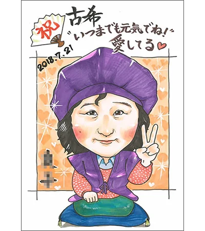 おばあちゃん古希祝い似顔絵 | Mamoru作