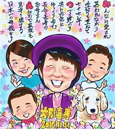 おばあちゃんと孫と犬を一緒に描いたお名前ポエム入り喜寿祝い似顔絵 | ぴのきち作