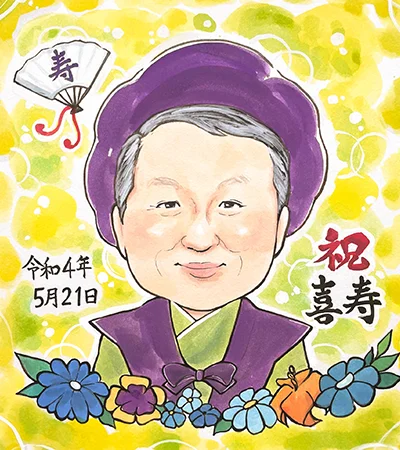 トミーが描いた紫ちゃんちゃんこ姿の喜寿祝い似顔絵