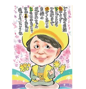 ぴのきちのポエム入り米寿祝い似顔絵