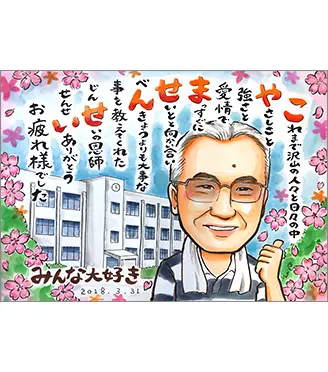 YURI作の先生に贈る卒業似顔絵