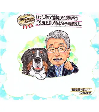 おおしまが描いた定年退職祝いの寄せ書き似顔絵