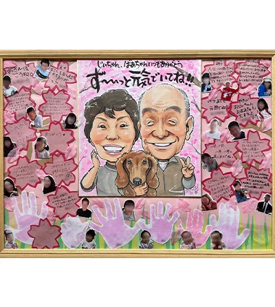 さくらたんぽぽが描いた長寿祝いに贈る寄せ書き似顔絵