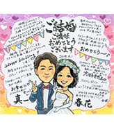 トミーが描いた結婚式のお祝いの寄せ書き似顔絵
