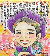 「あや子」作の還暦祝い似顔絵