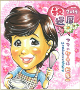 「rioka」作の還暦祝い似顔絵