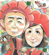 「金井かすみ」作の還暦祝い似顔絵