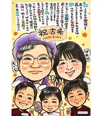 還暦・米寿などの長寿祝い似顔絵 - オレンジスマイル