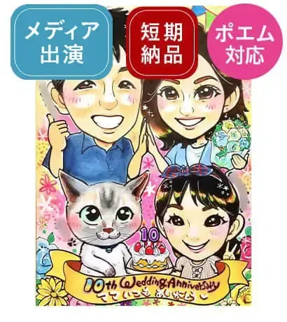 あや子が描いた犬と猫もいる似顔絵ウェルカムボード