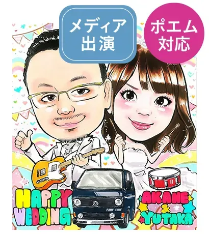 ぴのきちが描いたカップル似顔絵